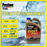 百适通（Prestone）AF2745 汽车发动机冷却液-30度 2KG 四季通用汽车长效防冻液 红色绿色 颜色混用