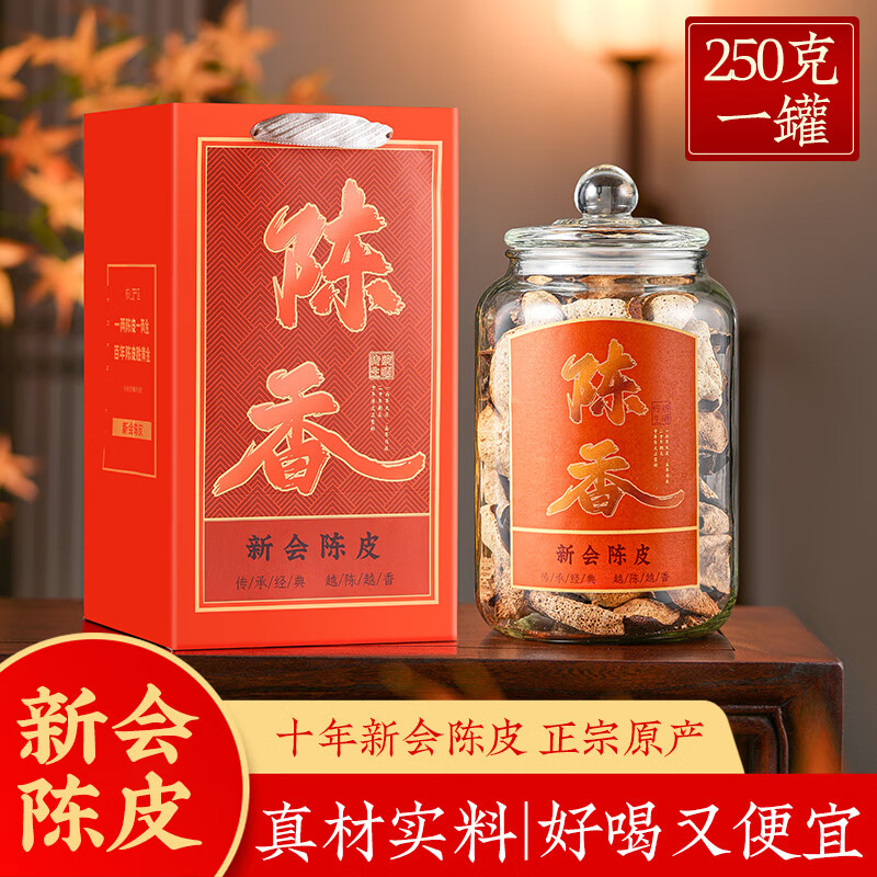 天洲溪广东新会老陈皮中秋送礼天洲溪 新会陈皮250g 广东源产十年陈皮大红皮花草茶 茶叶礼盒装新老包装 随机发货