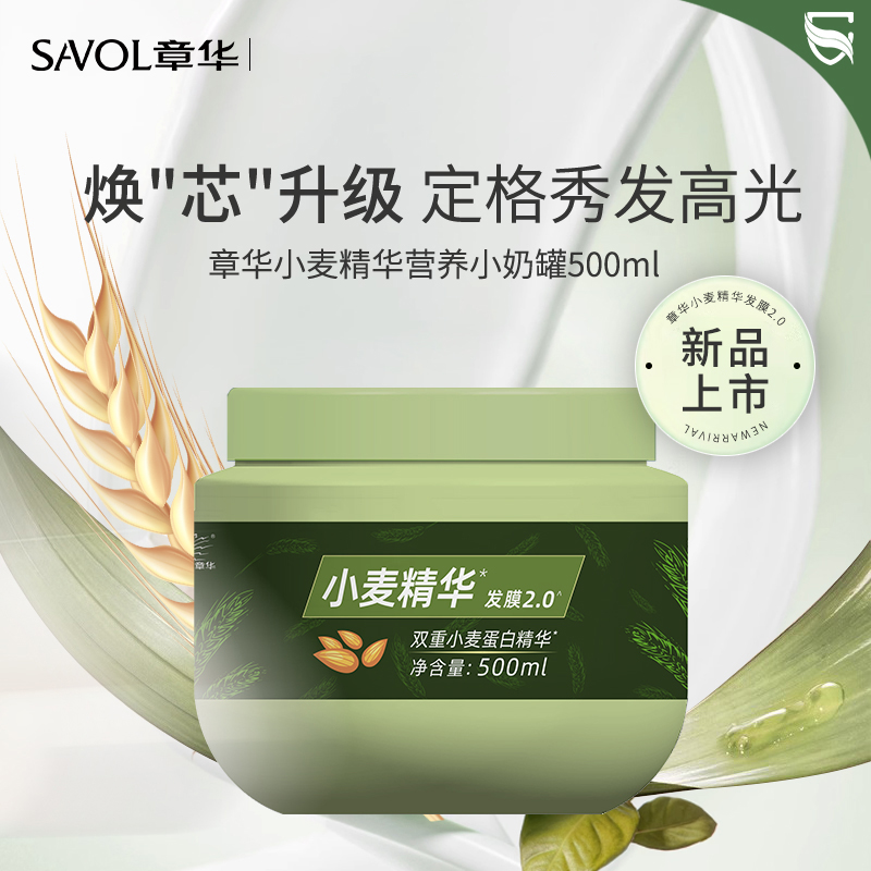 章华小麦精华发膜500ml(双重小麦蛋白精华 保湿护发烫染护理型)