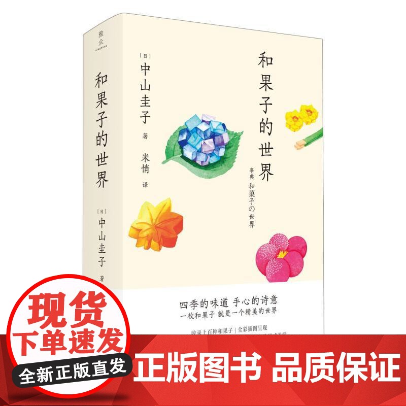 和果子的世界高清大图