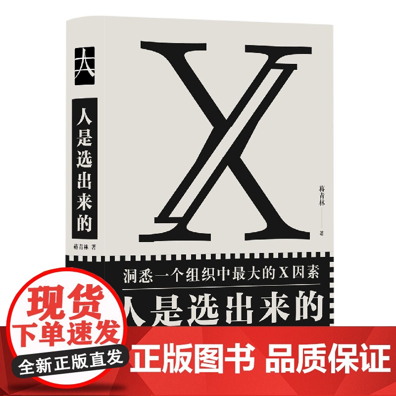 人是选出来的高清大图