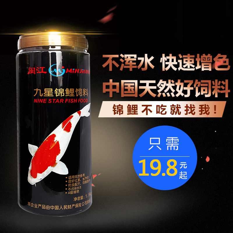 观赏鱼金鱼饲料高螺旋藻增色鱼粮锦鲤鱼饲料不浑水锦鲤鱼食小型鱼高清大图