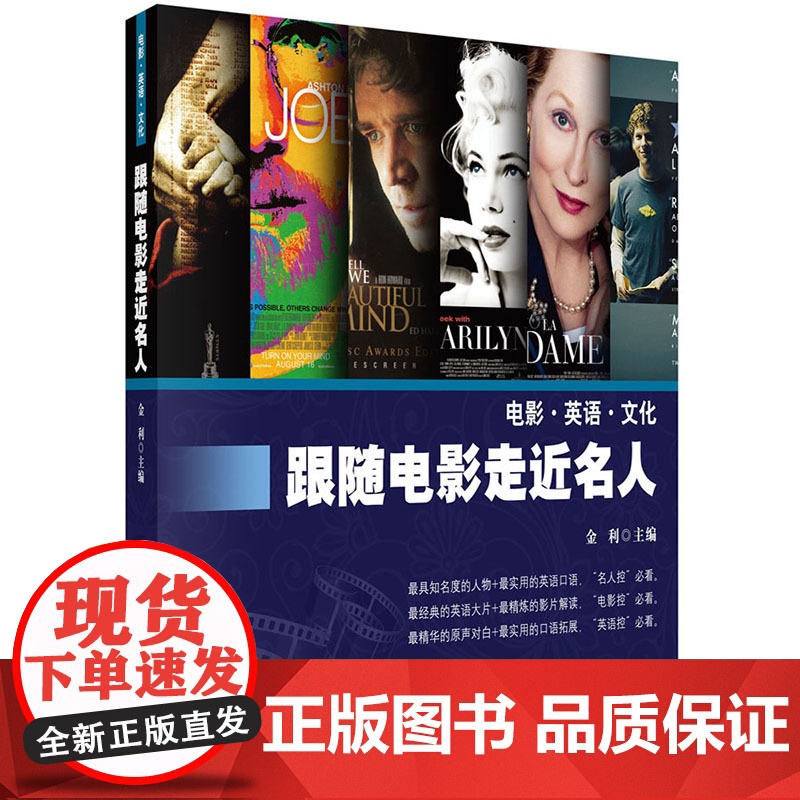 跟随电影走近名人高清大图