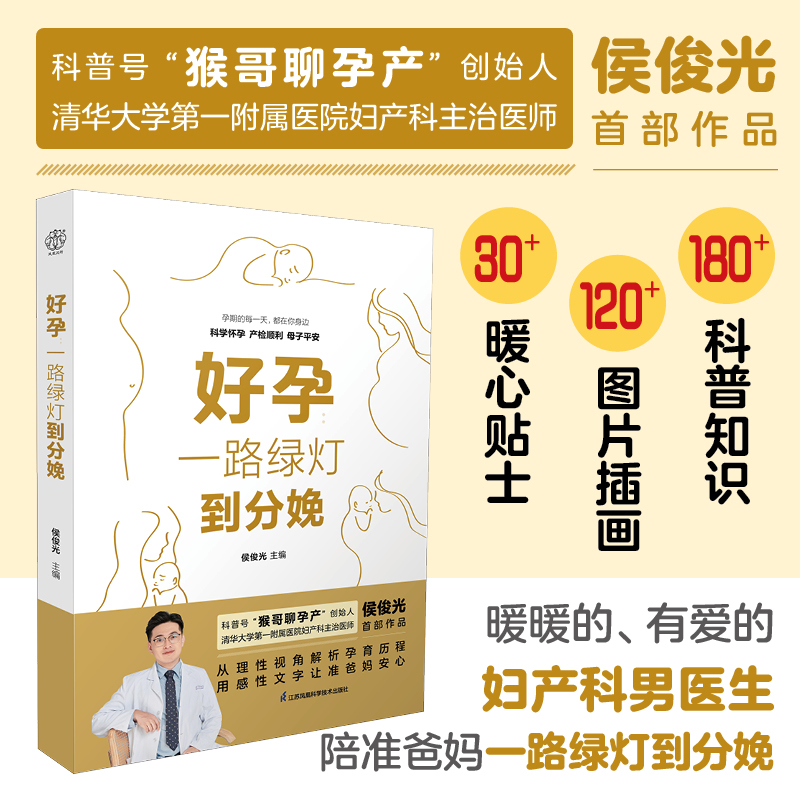 [M]好孕 一路绿灯到分娩-9787571337780高清大图