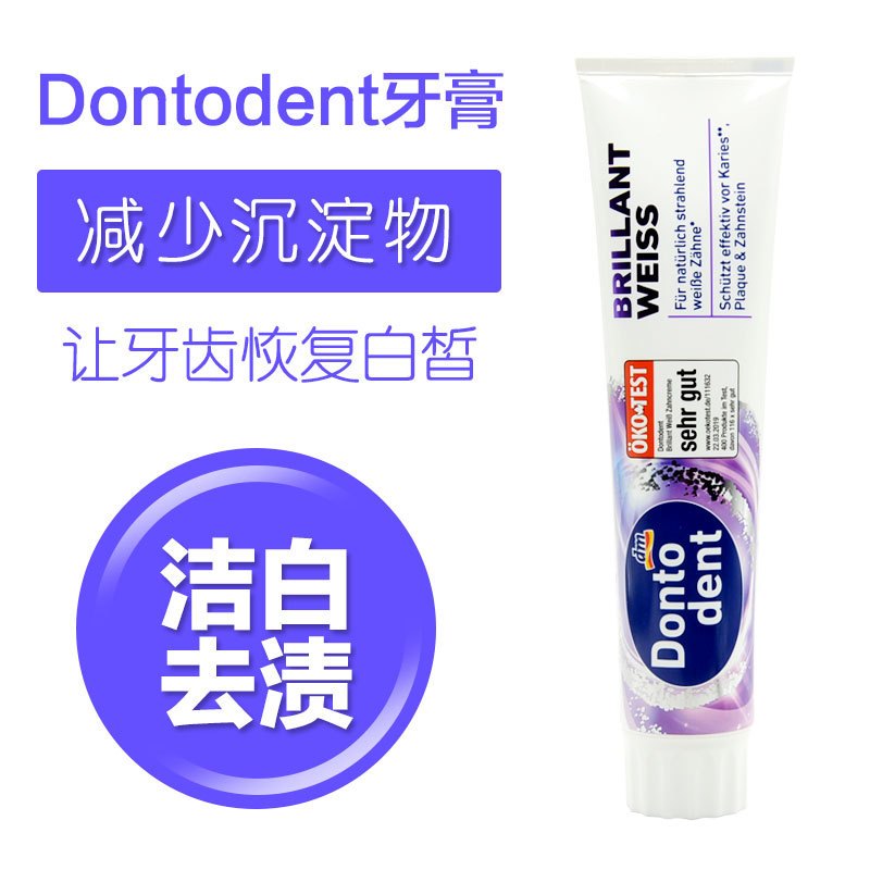 Dontodent东托东特登德国原装进口美白牙膏 美白牙齿去除烟渍牙结石清新口气含氟防蛀固齿125ml 净齿款
