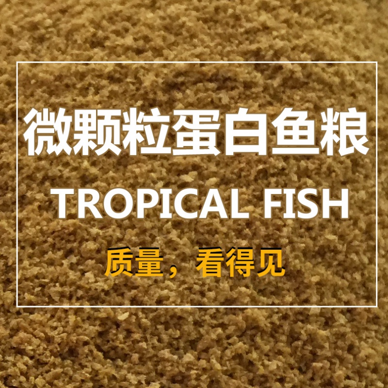 热带鱼粮颗粒小型热带鱼饲料孔雀七彩神仙鱼增艳鱼饲料鱼食高清大图