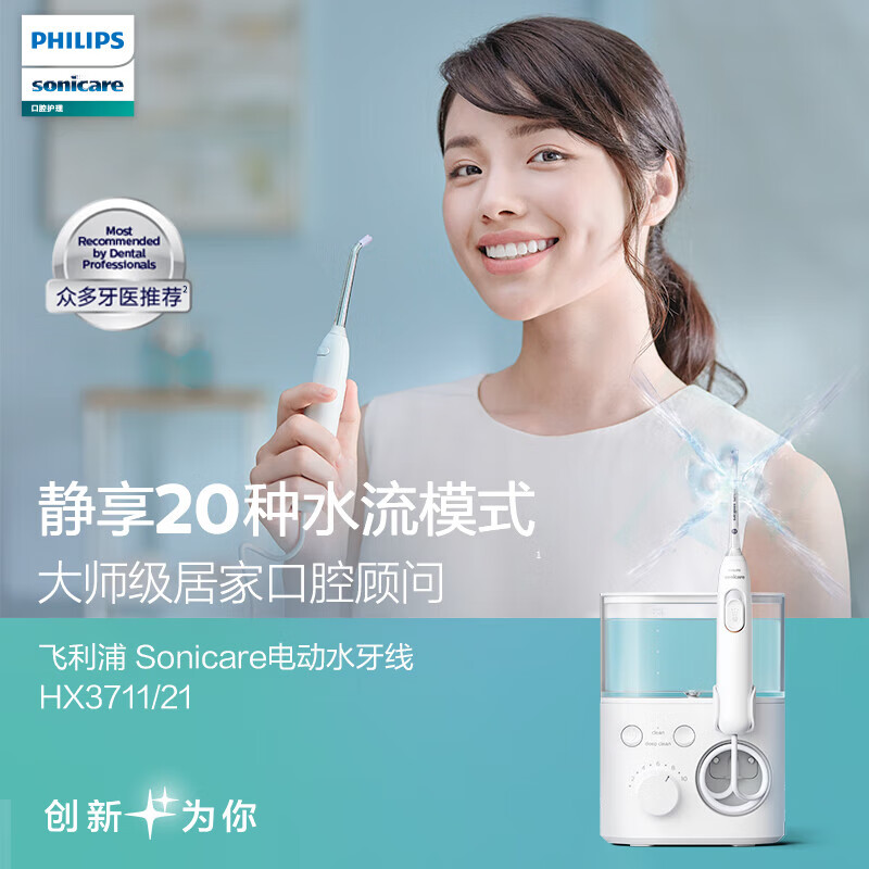 飞利浦 HX3711/21 冲牙器 洁牙器 家用台式成人洗牙器水牙线口腔护理 水魔方高清大图
