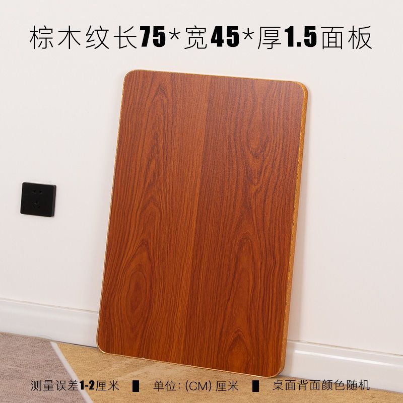 棕木纹长60*宽40*厚1.5面板 家用吃饭小桌子面板 桌子桌面 电脑台面 餐桌面板长方形