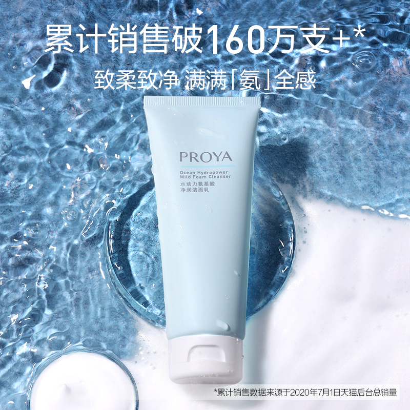 珀莱雅 水动力净透洁面乳-新升级 100g高清大图
