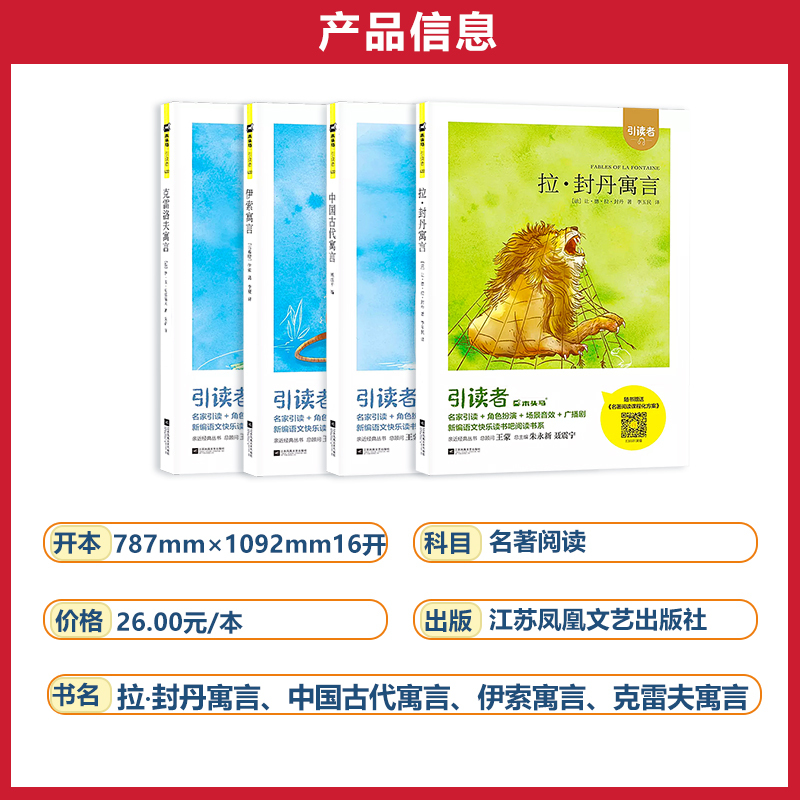 拉·封丹寓言+中国古代寓言+伊索寓言+克雷洛夫寓言 三年级下 [正版]木头马快乐读书吧名著阅读引读者三年级下册中国古代寓