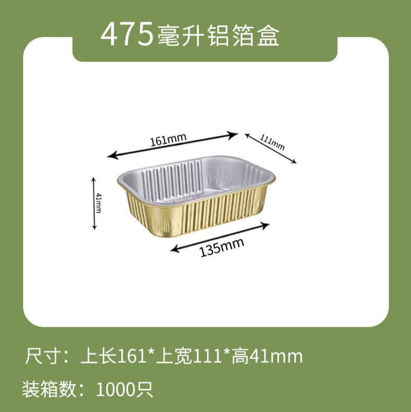 一次性打包盒金色铝箔商用餐盒外卖锡纸盒5套装-盒子+塑料盖+XF161-475ml-盒子+塑料盖+XF161-475ml