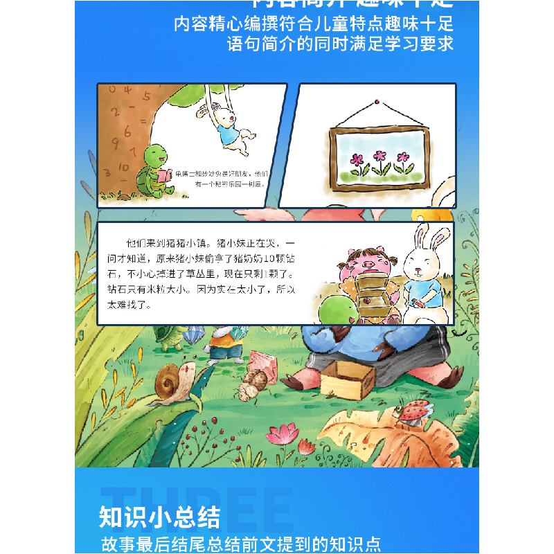 醉染图书数学故事绘本(全8册)9787568875高清大图