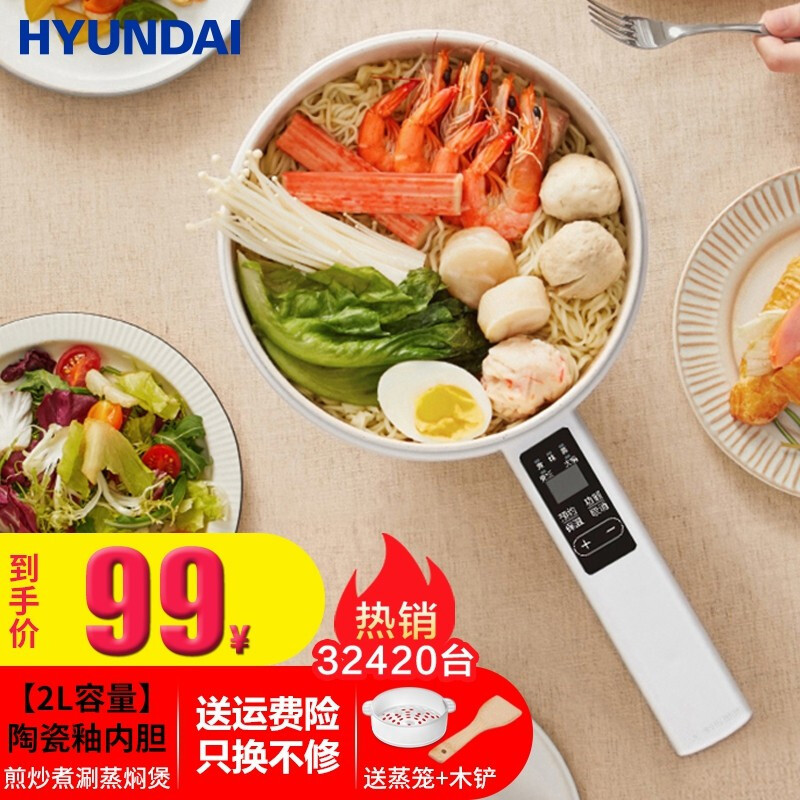 HYUNDAI电煮锅电火锅陶瓷釉不粘煮面煎蛋电热小炒锅涮火锅宿舍锅 2升白色电子款[带蒸笼]