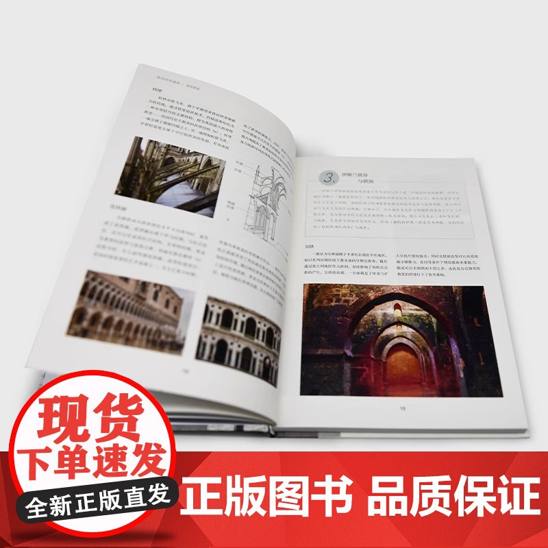 [央视网]图说世界建筑 空间的诗 世界建筑极简图解 9大要素 39种风格 41处经典建筑 400多幅实景和示意图 全方位高清大图