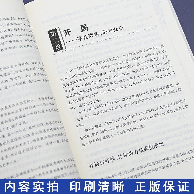 [正版] 中国式饭局读心术 郑德明著 商务酒桌文化礼仪说话沟通的艺术人际交往职场应酬书籍中国式特有酒场人脉学关系高清大图
