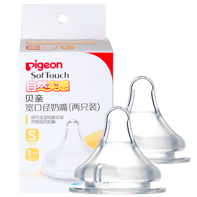 贝亲PIGEON 贝亲 自然实感宽口径硅胶奶嘴（2个装）S号 BA86-2843