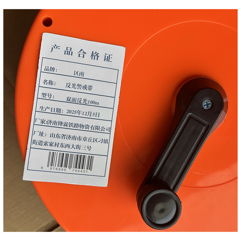 区南 反光警戒带 双面反光 100米 盘高清大图