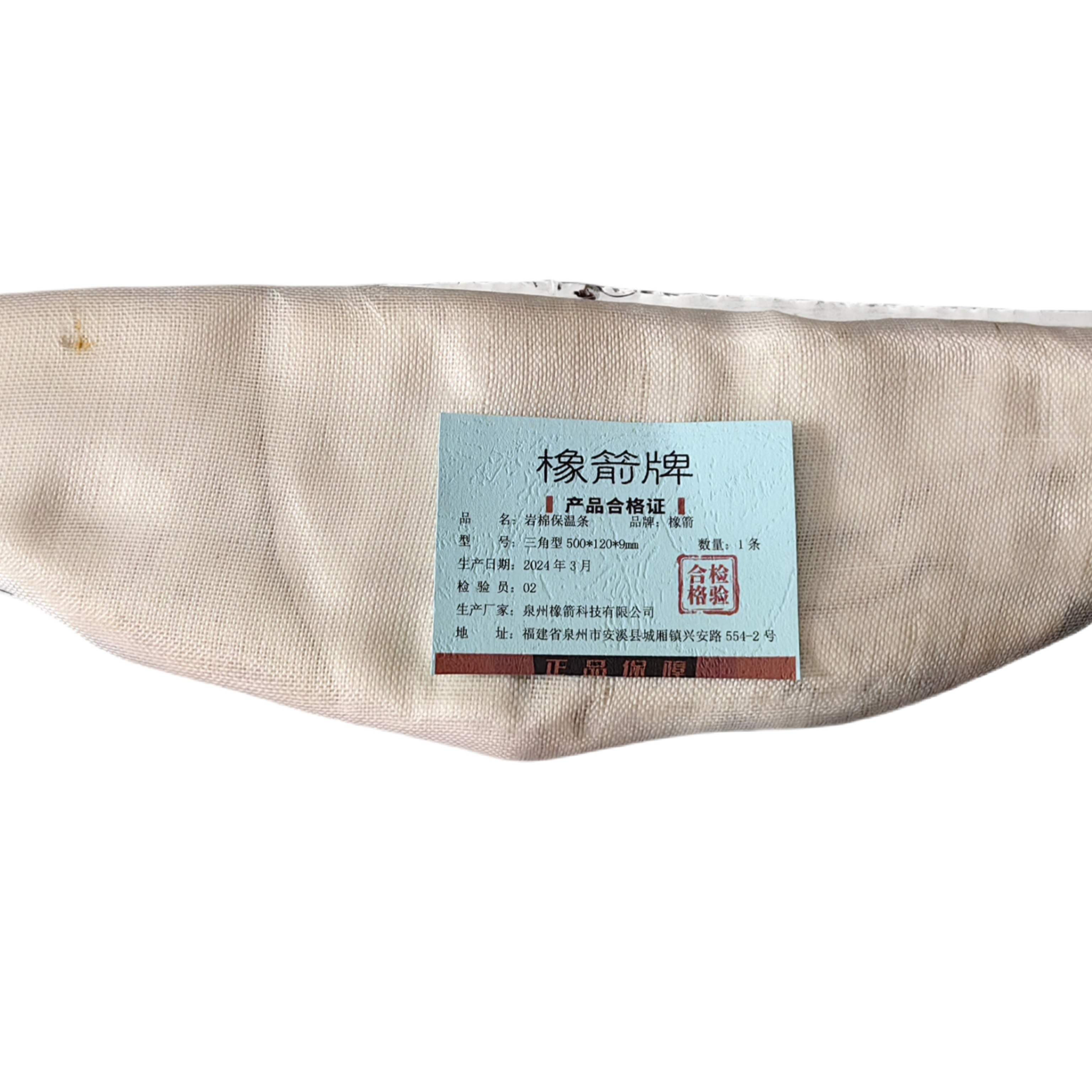 橡箭 岩棉保温条 三角型500*120*9mm 条高清大图