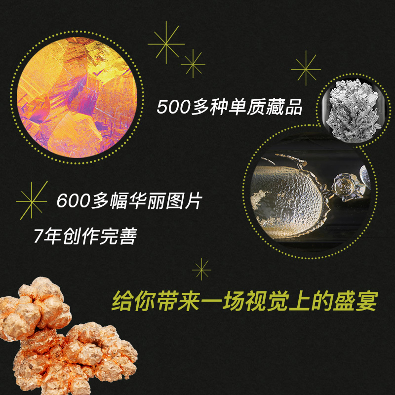 [醉染正版]美丽的化学元素 化学科普读物 科普百科 中小学生课外阅读高清大图