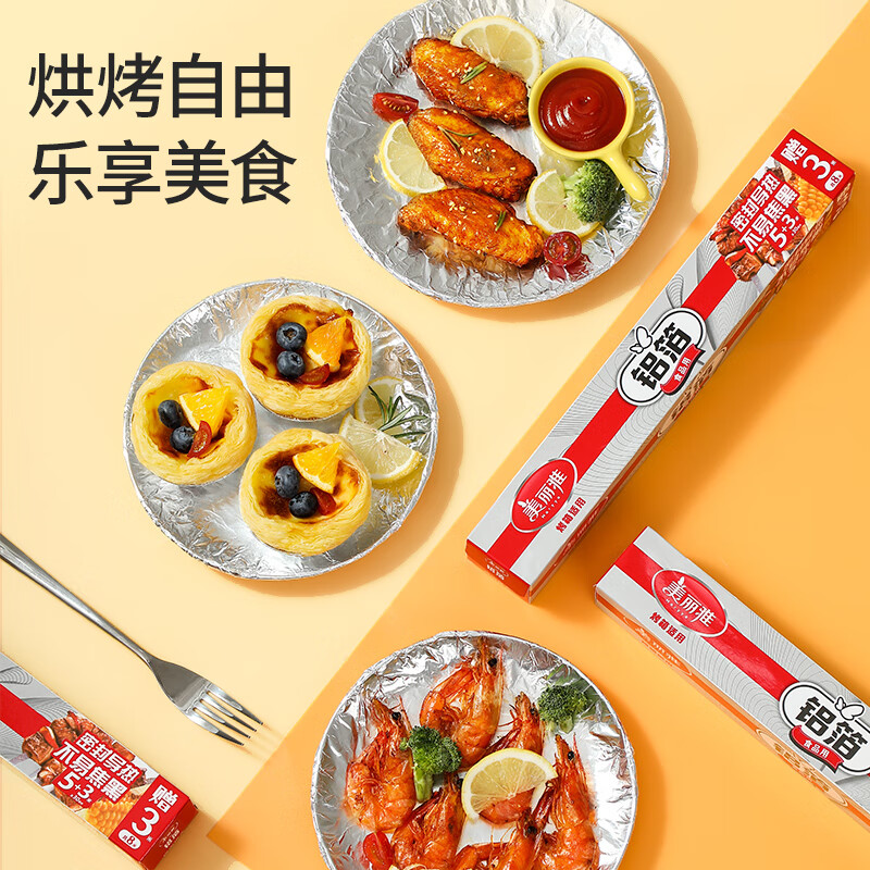 美丽雅 铝箔锡纸空气炸锅烤箱盘8米厚14微米 盒装厨房烘焙带锯齿可裁剪高清大图