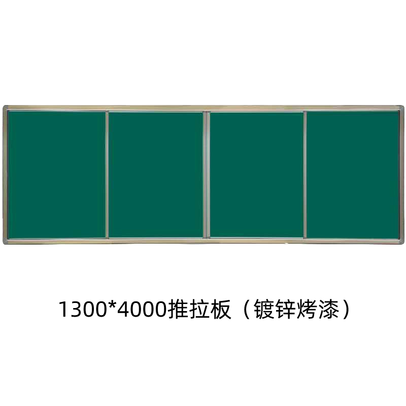 铭威盾推拉式黑板书写黑板左右移动推拉黑板教室黑板宣传板宣传栏1.3*4米定制1300*4000推拉板(镀锌烤漆)高清大图