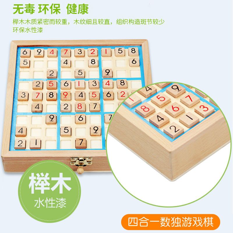 数独游戏棋九宫格儿童小学生益智玩具男孩数字专注力数读训练棋盘 数独四宫格[大颗粒棋子]