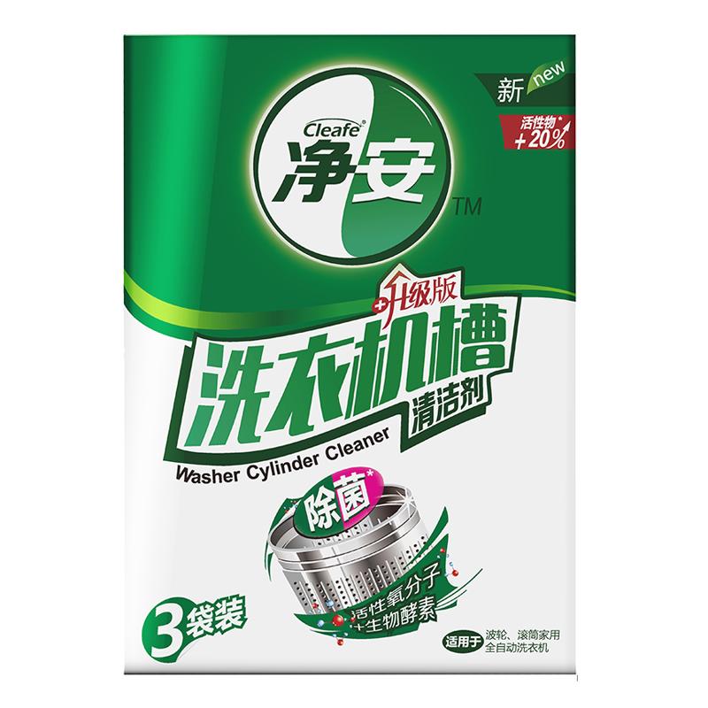 净安(Cleafe) 洗衣机槽清洁剂 100g*3袋 全自动波轮滚筒内筒清洁剂除垢剂