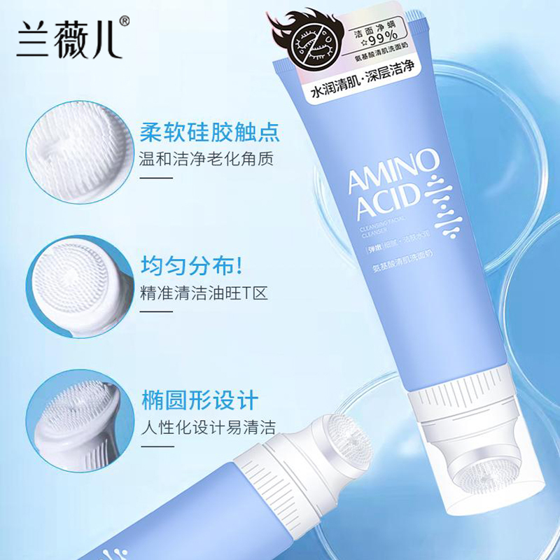 兰薇儿氨基酸清肌洁面乳120g