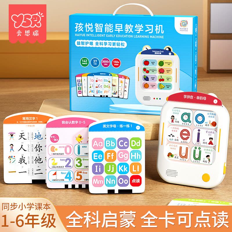 儿童插卡片早教学习机3一6岁语数英全智能语音点读古诗识字启蒙书图片