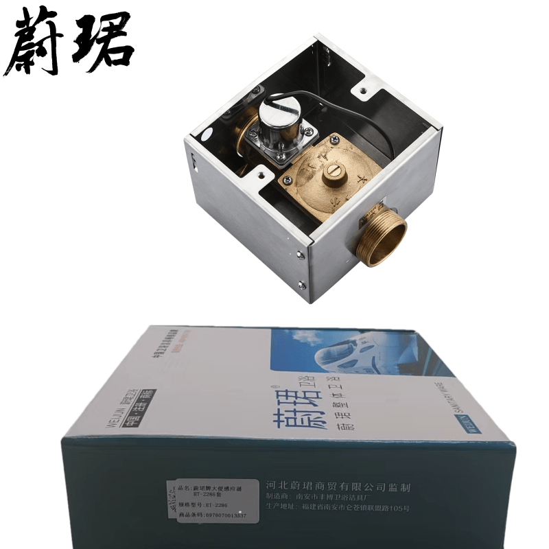 蔚珺牌大便感应器HT-2286套高清大图