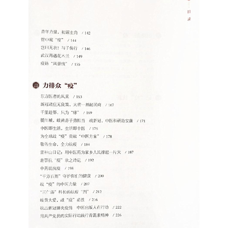 正版新书]杏林礼赞 手书心声——中医药人的记“疫”国家中医药管高清大图