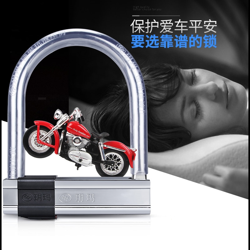 玥玛摩托车锁盗撬电瓶电动车锁自行车u形单车锁抗液压剪u型锁