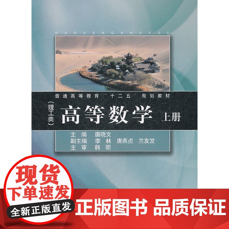 高等数学(理工类)上册高清大图