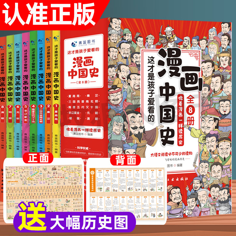[漫画中国史+励志成长书]正版10册 [正版]这才是孩子爱看的漫画中国史全套8册历史漫画书儿童历史类书籍半小时漫画中国史