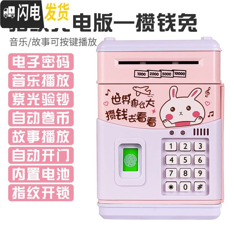 三维工匠儿童存钱罐储蓄罐储钱存款机密码箱指纹自动存钱箱网红不可存可取 [指纹充电版]攒钱兔图片