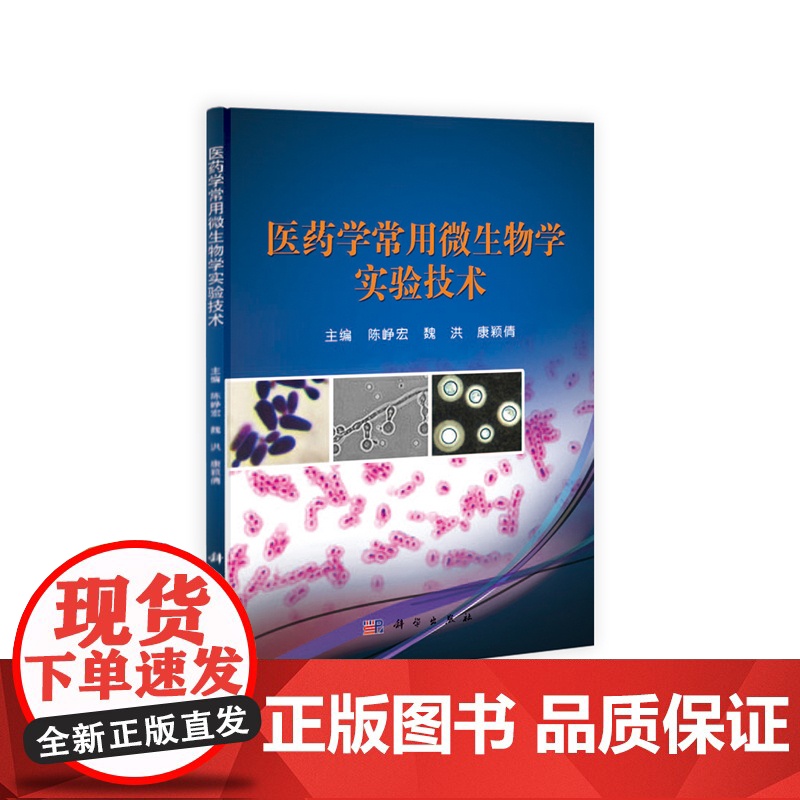 医药学常用微生物学实验技术高清大图