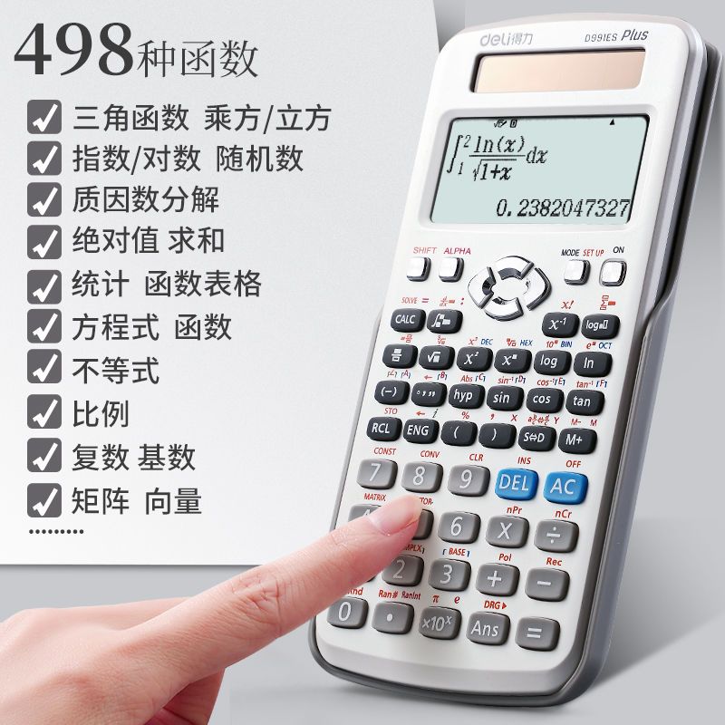 D82ES[黑色]中学生日常 得力科学计算器大学生考试专用一建考研注会多功能计算机函数复数