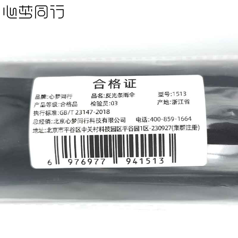 锦创天诚 反向自动雨伞 反光条晴雨两用伞 黑胶三折伞 折叠遮阳伞/把高清大图