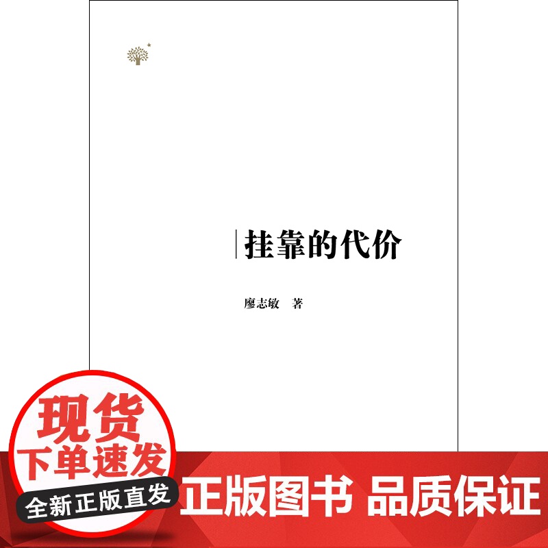 在吧 挂靠的代价 廖志敏 法律出版社高清大图