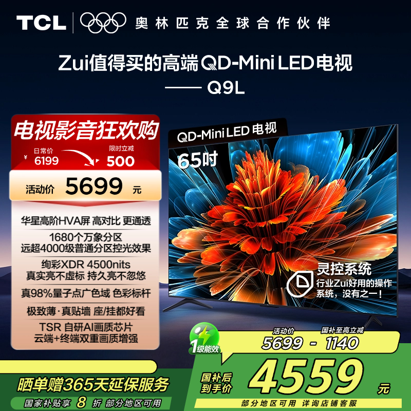 TCL 65Q9L 电视