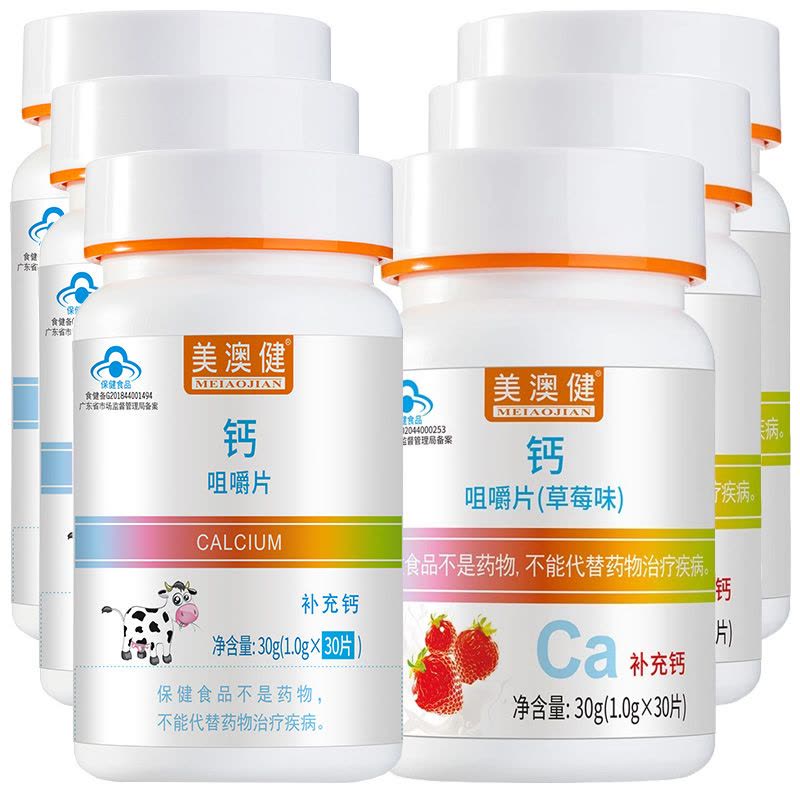 美澳健香甜牛乳味牛初乳味钙咀嚼片+草莓味水果味钙咀嚼片各3瓶奶香味钙片青少年学生儿童孕妇乳母宝宝成人中老年人缺钙补钙片图片