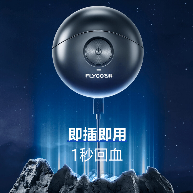 飞科电动剃须刀FS891高清大图