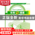 体育与健康