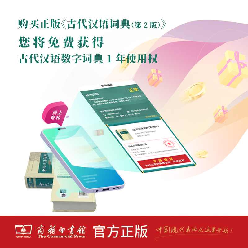 古代汉语词典第2版➕现代汉语词典第7版➕牛津高阶第10版 [正版]古代汉语词典第2版 中学生文言文常用工具书 小初高中学高清大图