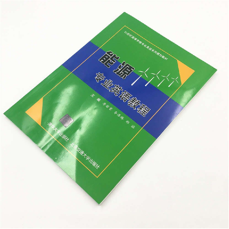 正版新书]能源专业英语教程李丽君9787512133938高清大图