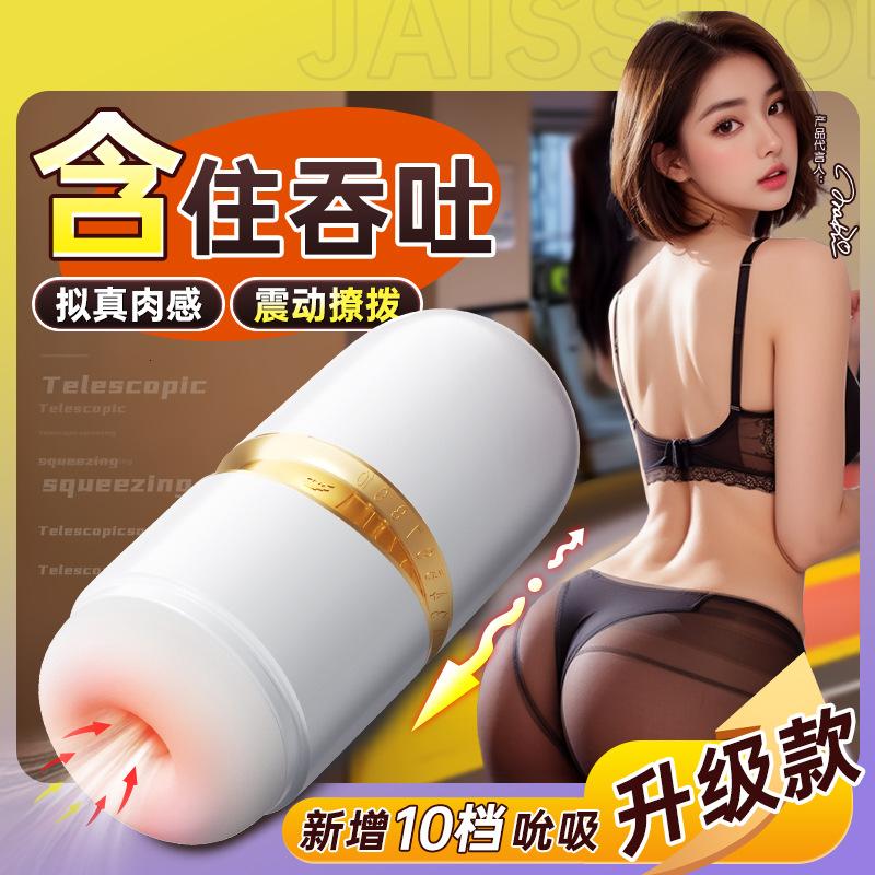 小钢炮飞机杯玩具自动伸缩震动自慰器男用情趣成人用品 小钢炮飞机杯-白色-APP款