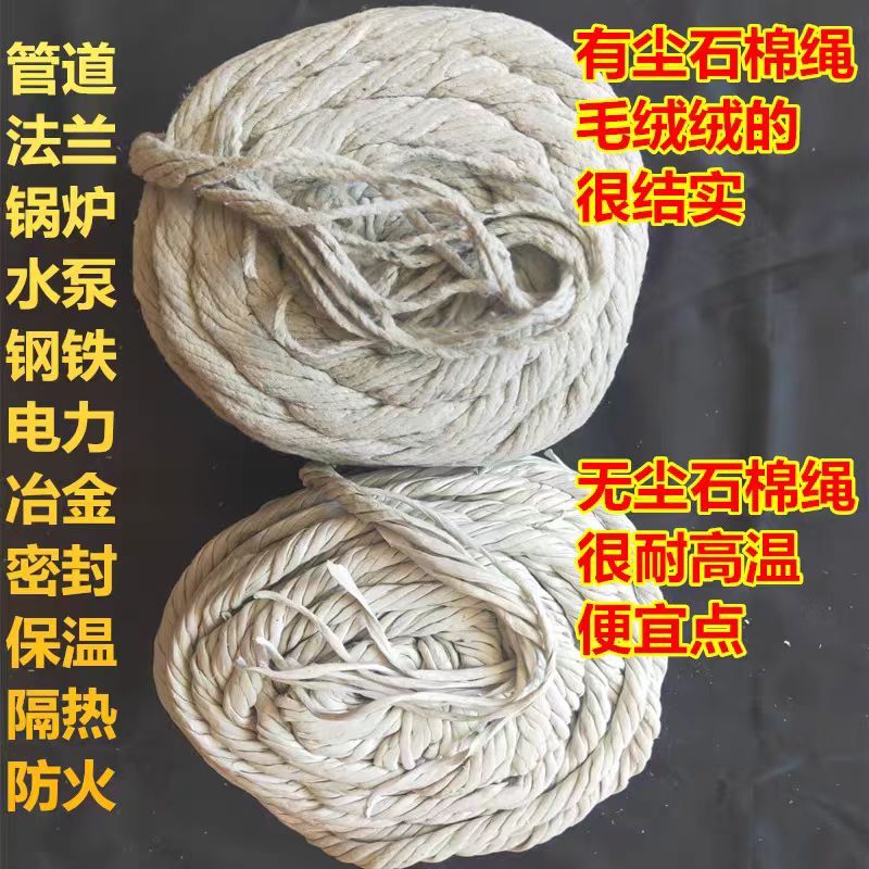 盛京联硕 有尘石棉绳保温隔热石棉线绳 直径约16mm 约5公斤 卷高清大图