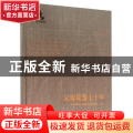 云南民盟七十年