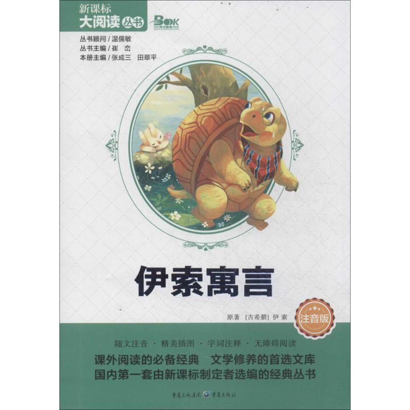 【M】伊索寓言-9787229076719