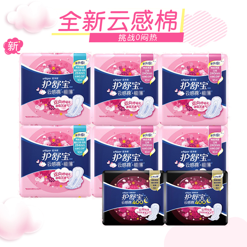 护舒宝(Whisper)日夜组合装66片 超净棉丝卫生巾 (240ml*40片+284ml*20片+400ml*6片)